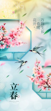 立春节气宣传图片素材