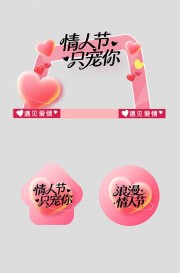 情人节活动物料拱门