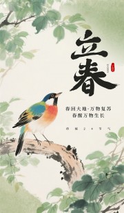 立春节气宣传图片素材