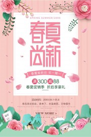 春夏尚新春季促销海报图片下载
