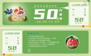 水果生鲜50元代金券设计