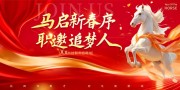 马年企业招聘招人展板