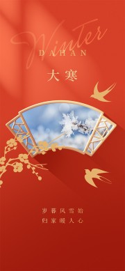 ��ĺ��ѩʼ���ů���Ĵ󺮽�������