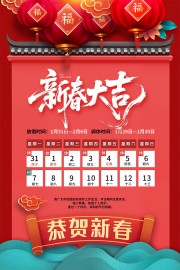 马年放假通知海报