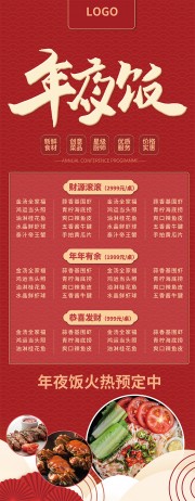 年夜饭预订展架图片素材下载