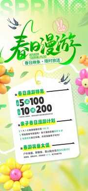 春日漫游春季活动旅游营销海报