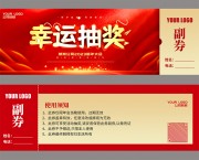 2026��������ϲ��齱ȯģ��