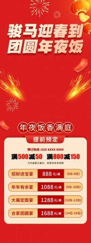 春节展架图片素材下载