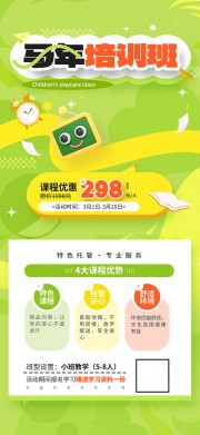 马年培训招生海报图片素材