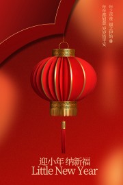 迎小年纳新福传统节日海报