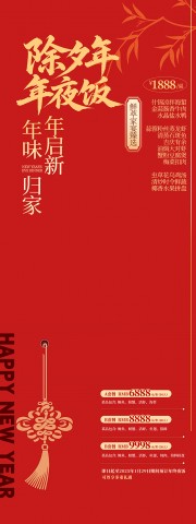 除夕年夜饭海报图片素材下载