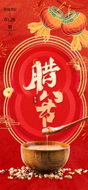 传统节日腊八节红色中国风元素海报