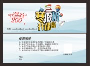 寒假班招生优惠券图片素材