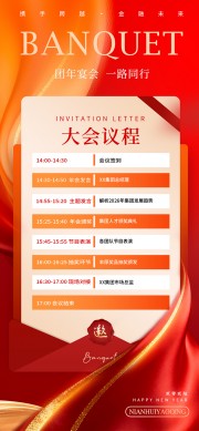 2026年会马年年终邀请函海报