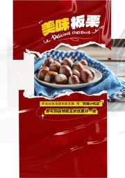 美味板栗特色美食促销宣传海报图片素材