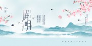 清明雨上遥寄相思清明节中国风宣传展板