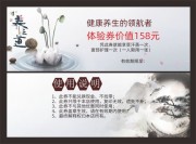 中国风养生馆体验券设计