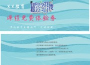 培训招生体验券图片素材