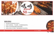 烧烤美食50元代金券设计