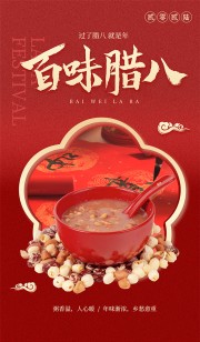 腊八节传统文化图片素材