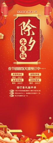 年夜饭火爆预订套餐海报