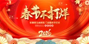 2026春节不打烊新年图片素材