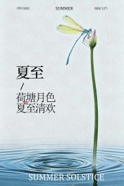 夏至节气海报图片素材