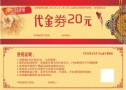 中国风餐饮代金券设计模板下载