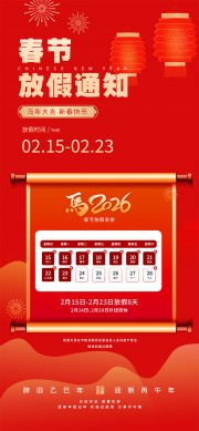 红色春节放假通知海报