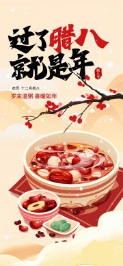 腊八节腊八粥海报图片素材
