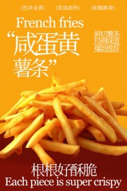 薯条宣传海报图片素材下载