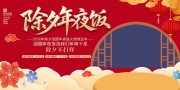 除夕年夜饭海报图片素材下载
