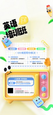 英语班招生展架图片素材
