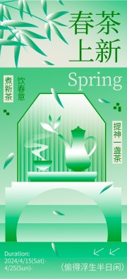 春茶上新海报图片素材下载