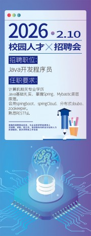 创意校园人才招聘会海报