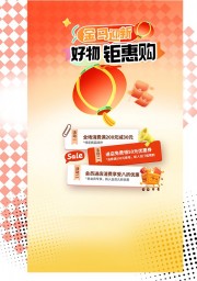 马年促销优惠活动海报