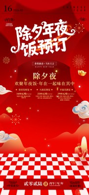 除夕夜年夜饭图片素材模板