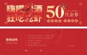 龙虾代金券图片下载