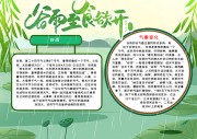 绿色谷雨节气海报手抄报设计