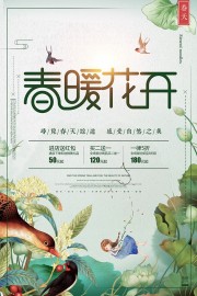 春暖花开春天活动广告