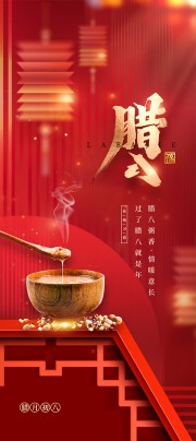 腊八节宣传图片素材