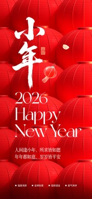 马年小年纳福灯笼新年新春节日借势海报