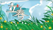 立春二十四节气展板模板