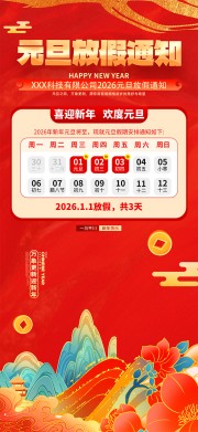 元旦放假通知海报图片素材下载