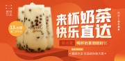 新品奶茶宣传展板