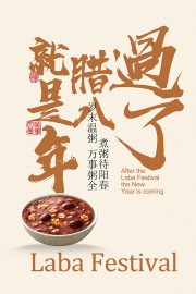 腊八已至岁末温粥传统节日海报