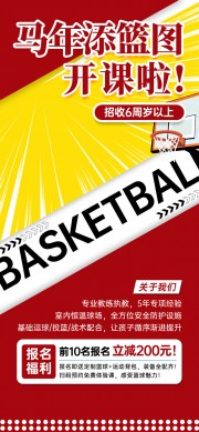 篮球培训班招生宣传海报