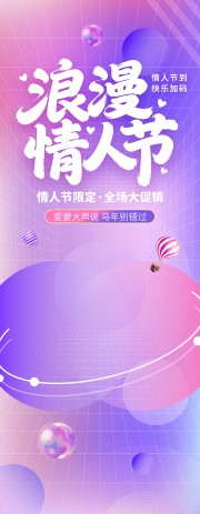 马年情人节活动物料展架