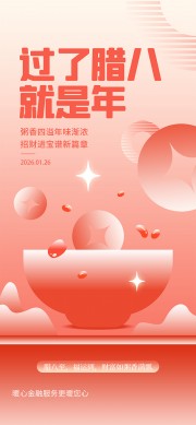 粥香四溢年味渐浓腊八传统节日海报