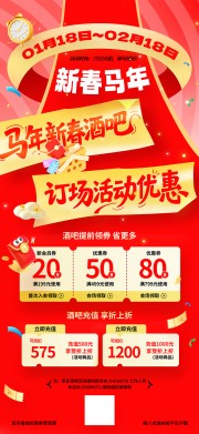 酒吧马年新春活动海报图片素材